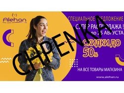 Банер для инет магазина
