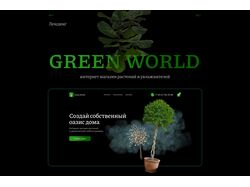 Лендинг для магазина Green World