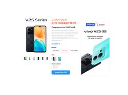 Промо-страница Vivo V25