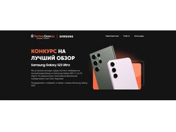 Конкурс на лучший обзор Samsung Galaxy S23