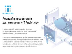Редизайн презентации для IT компании