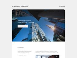 Дизайн сайта для аренды апартаментов компании Apartment Group.