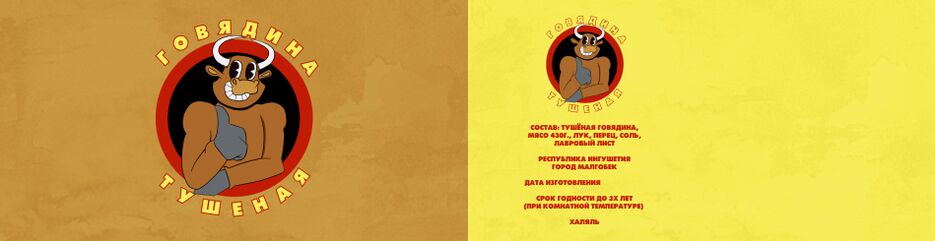 ТУШЕНКА 2 ВАРИАНТ (1).png