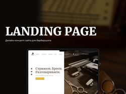 Landing page для барбершопа