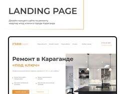 Landing page для компании по ремонту квартир под ключ