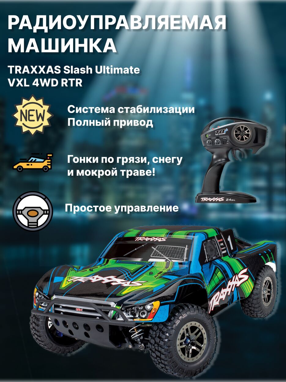 радиоуправляемая машинка.png