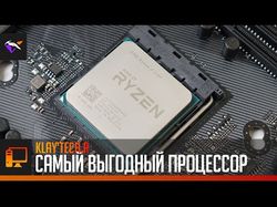 Видео " САМЫЙ ВЫГОДНЫЙ ПРОЦЕССОР!  Ryzen 7 1700 в 2022"