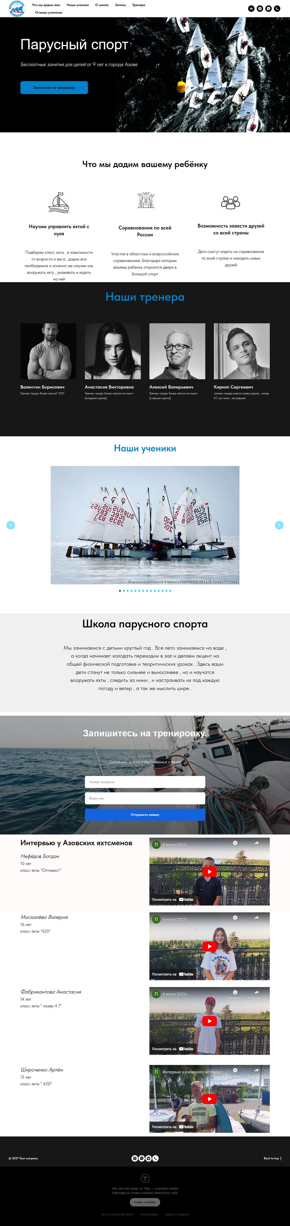 Screenshot 2023-08-18 at 13-37-41 Занятия парусным спортом.png