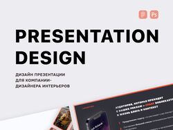 Презентация / PR-агентство