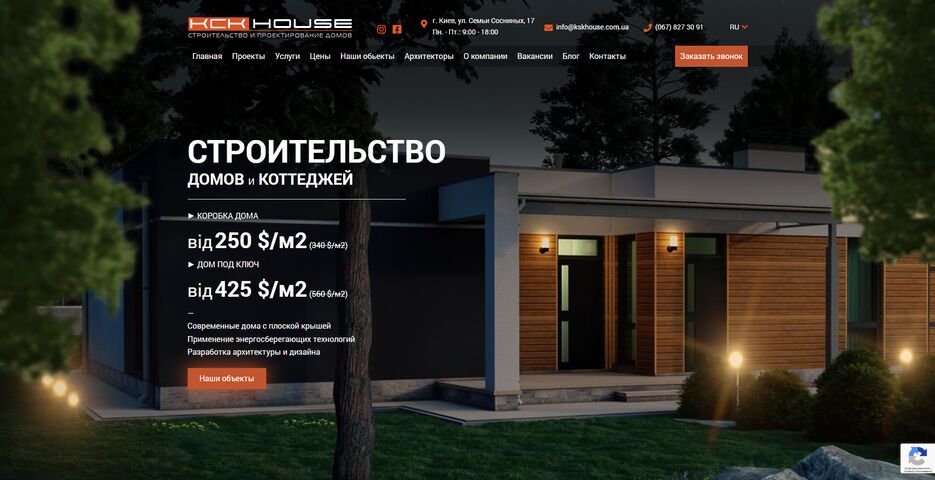 Строительство-домов-коттеджей-под-КЛЮЧ-Киев-KCK-HOUSE.png