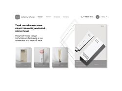 Интернет-магазин косметических товаров
