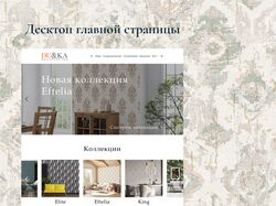 Дизайн сайта для производителя обоев с интернет-магазином