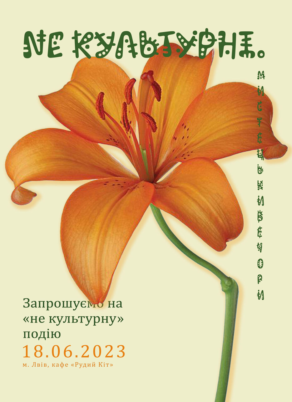 не-культурні.jpg