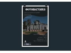 Афиша фотовыставки