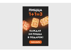Баннер для акции гастро-бара