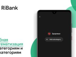 RiBank - приложение по учёту финансов