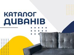 Каталог диванов