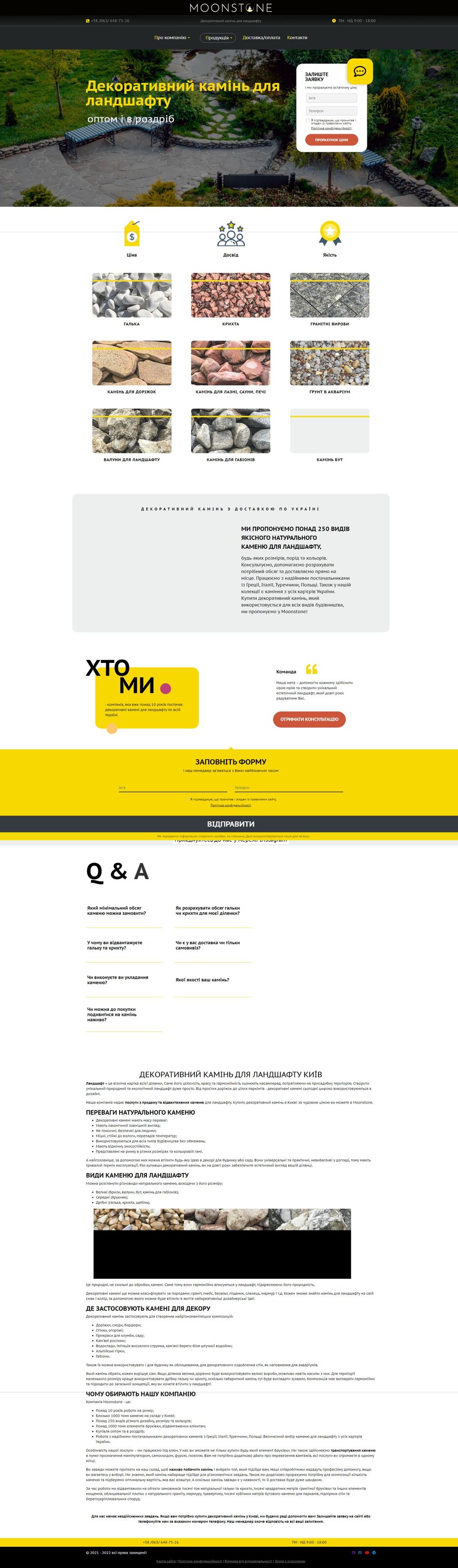 Снимок веб-страницы_23-8-2023_113245_moonstone.com.ua.png