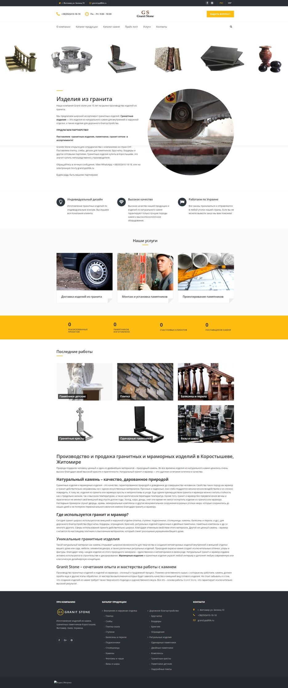 Снимок веб-страницы_23-8-2023_122643_granitestone.com.ua.png