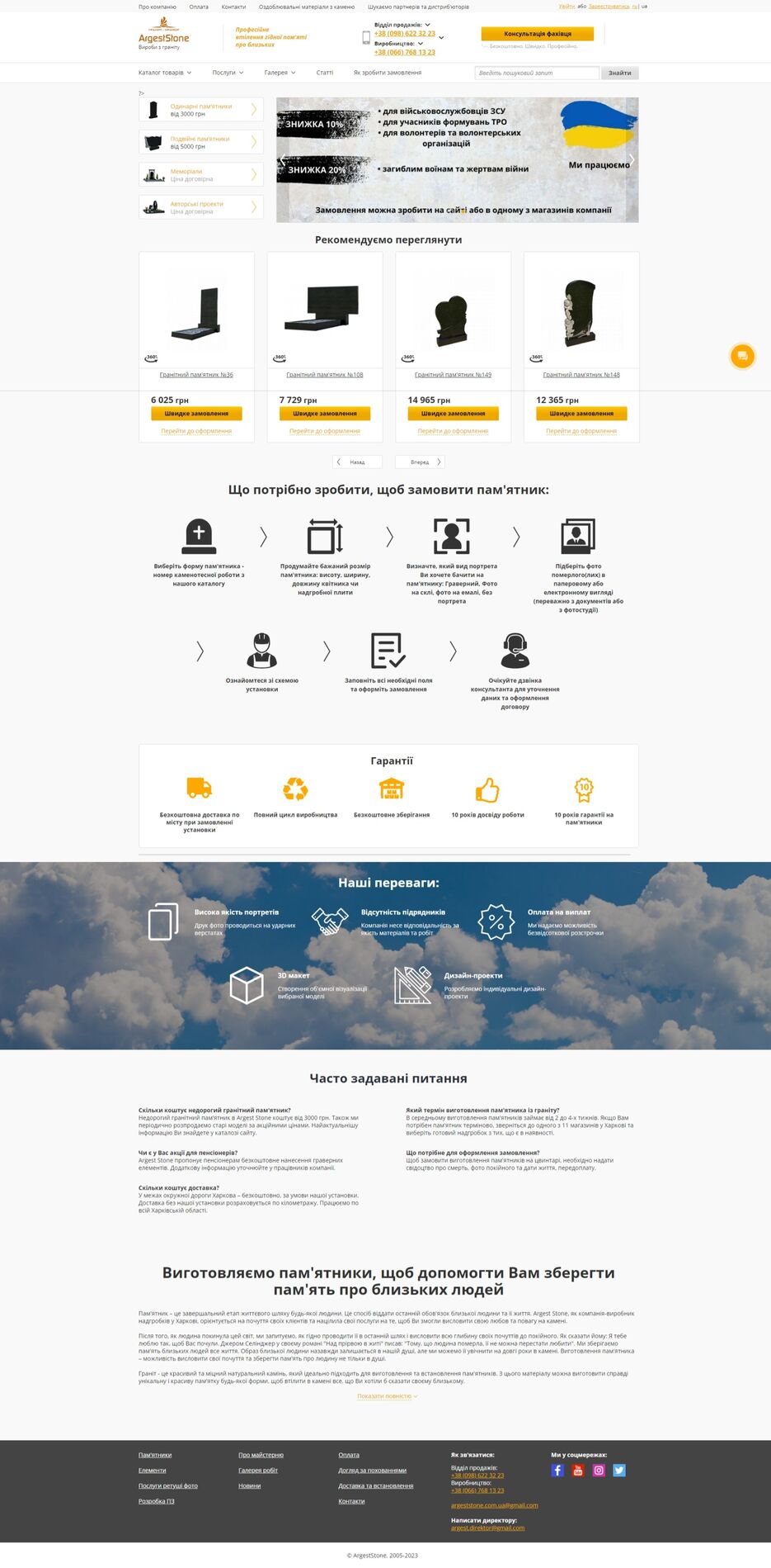Снимок веб-страницы_23-8-2023_114610_argest-stone.com.ua.png