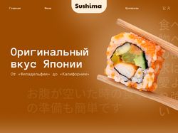 Веб-дизайн для доставки суши