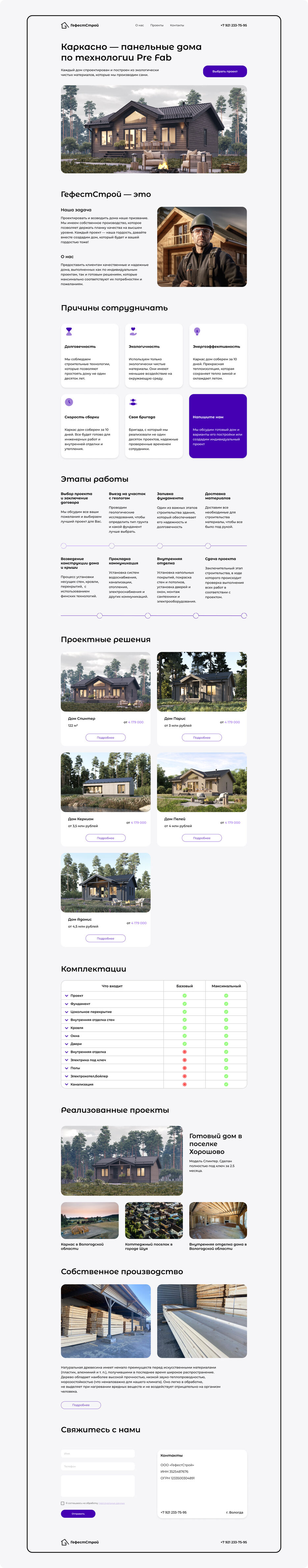 Гефест строй для веблансера.jpg