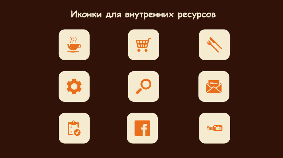 Иконки.jpg