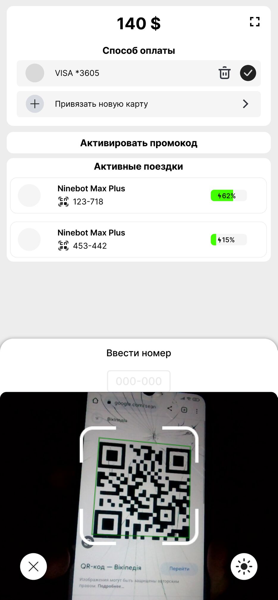 scooters-page-scanner.png