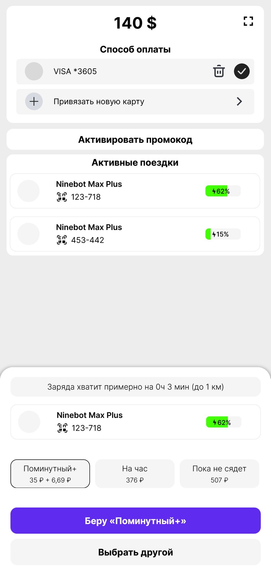 scooters-page-rates.png