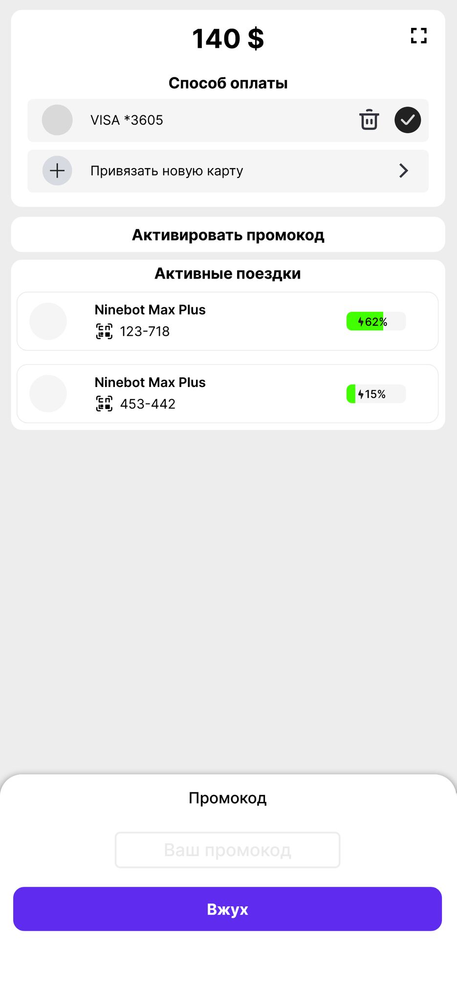 scooters-page-promocode.png
