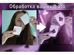 Обработка фотографий и создание иллюстраций/превью