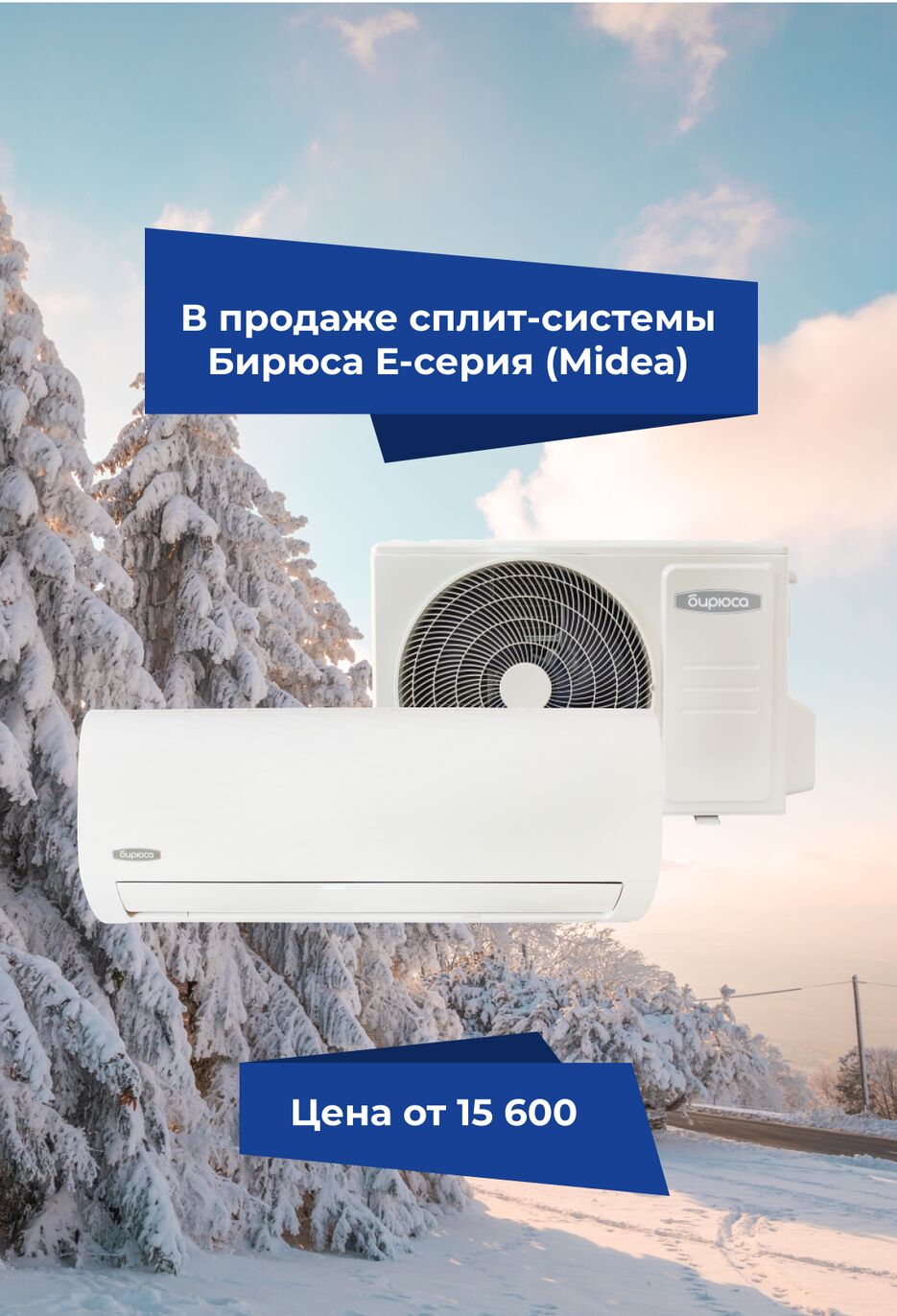 Бирюса Е серия 08.08.png