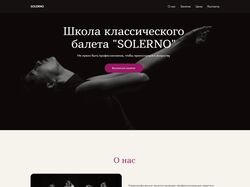 Школа классического балета