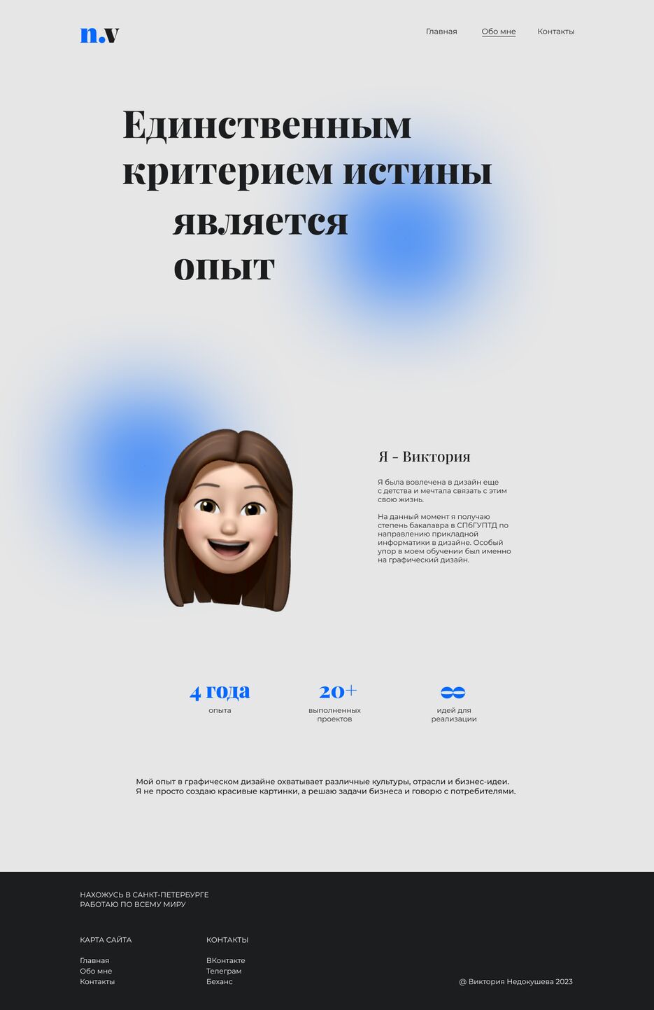 обо мне +.png