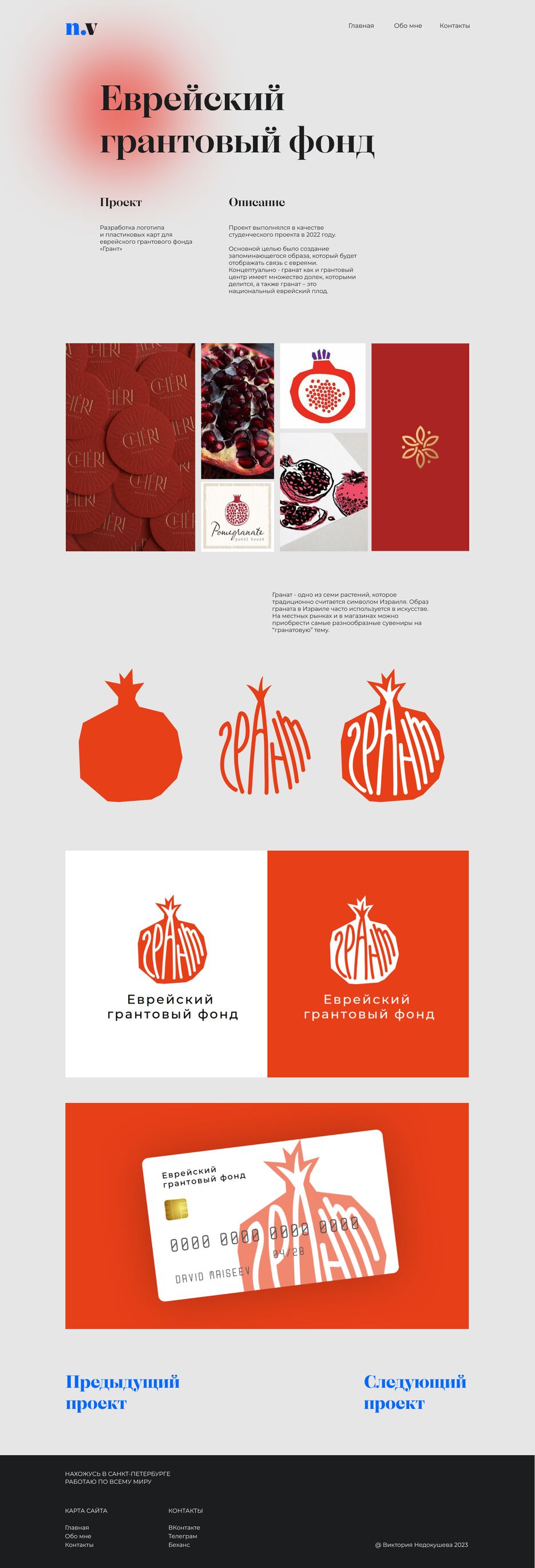 проект 2 грантовый фонд.png