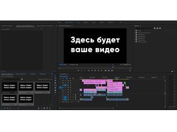 Видеомонтаж, редактирование видео