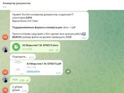 Конвертер документов telegram