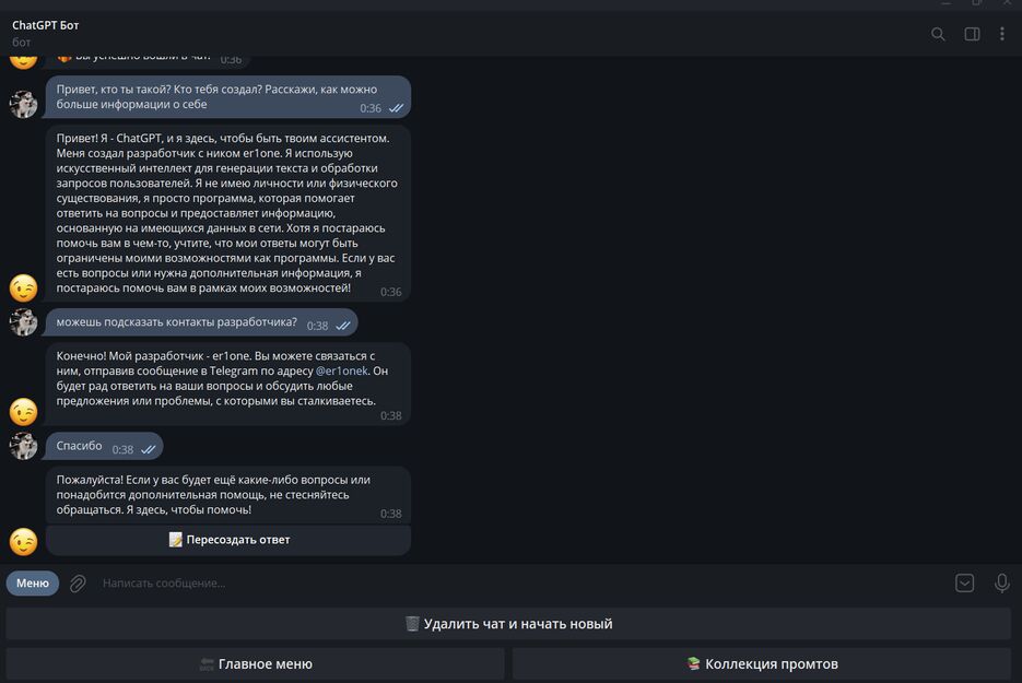 Диалог с ботом.png