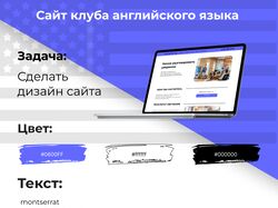 Лендинг сайт английскова