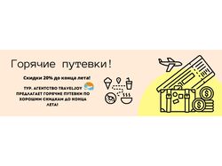 Баннер