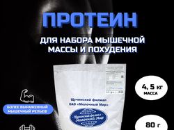 Протеин