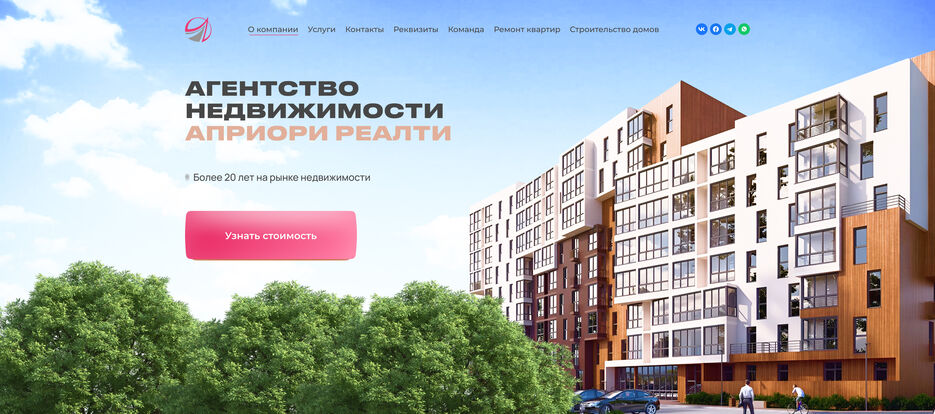 Априори Реалти.jpg