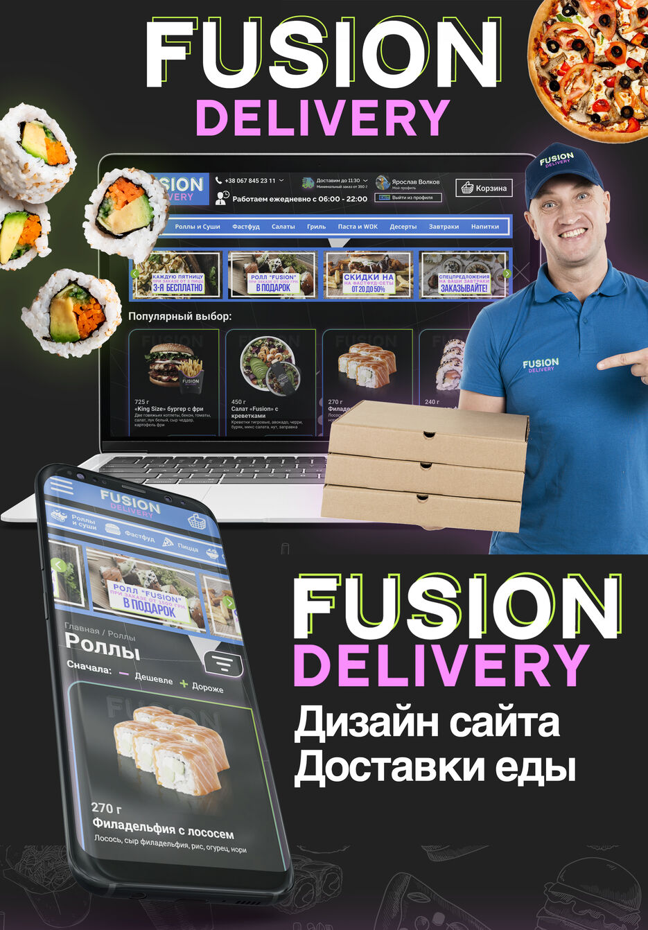 Дизайн сайта доставки еды - Fusion Delivery - Работа #3 - Заказать похожую  работу