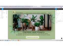 сайт для магазина растений