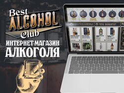 Дизайн интернет-магазина алкоголя "Best Alcohol Club"