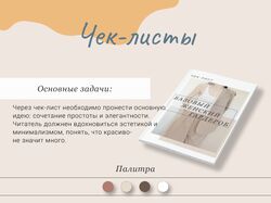 Дизайн чек-листов