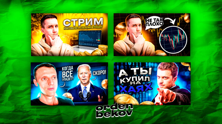 портфолио-крипто.jpg