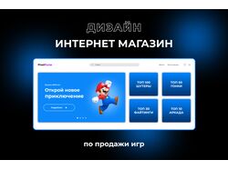 Дизайн Главной страницы магазина по продажам игр