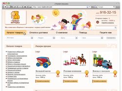 Интернет магазин детских игрушек