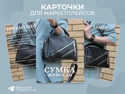 Дизайн карточек для маркетплейсов 